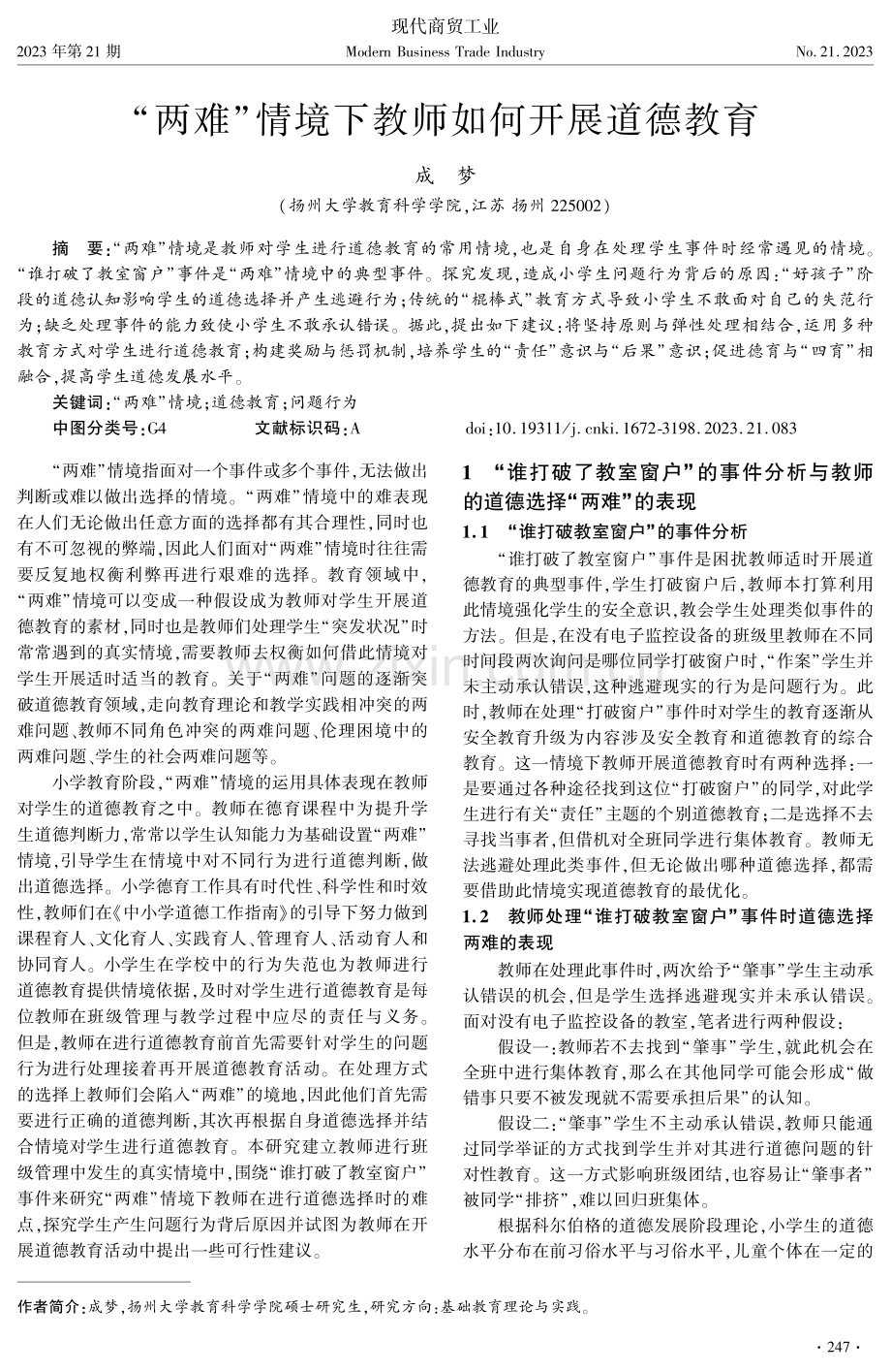 “两难”情境下教师如何开展道德教育.pdf_第1页