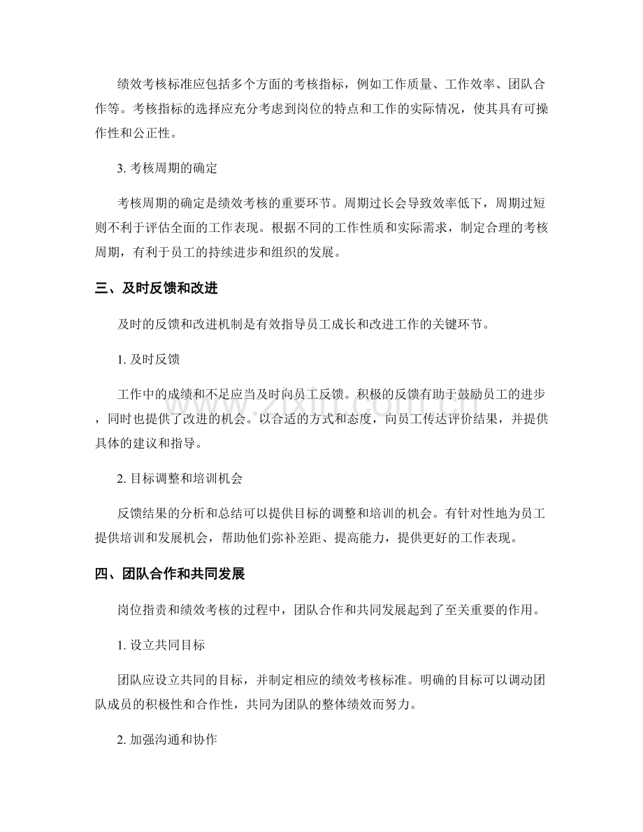 岗位职责的明确界定和绩效考核标准.docx_第2页