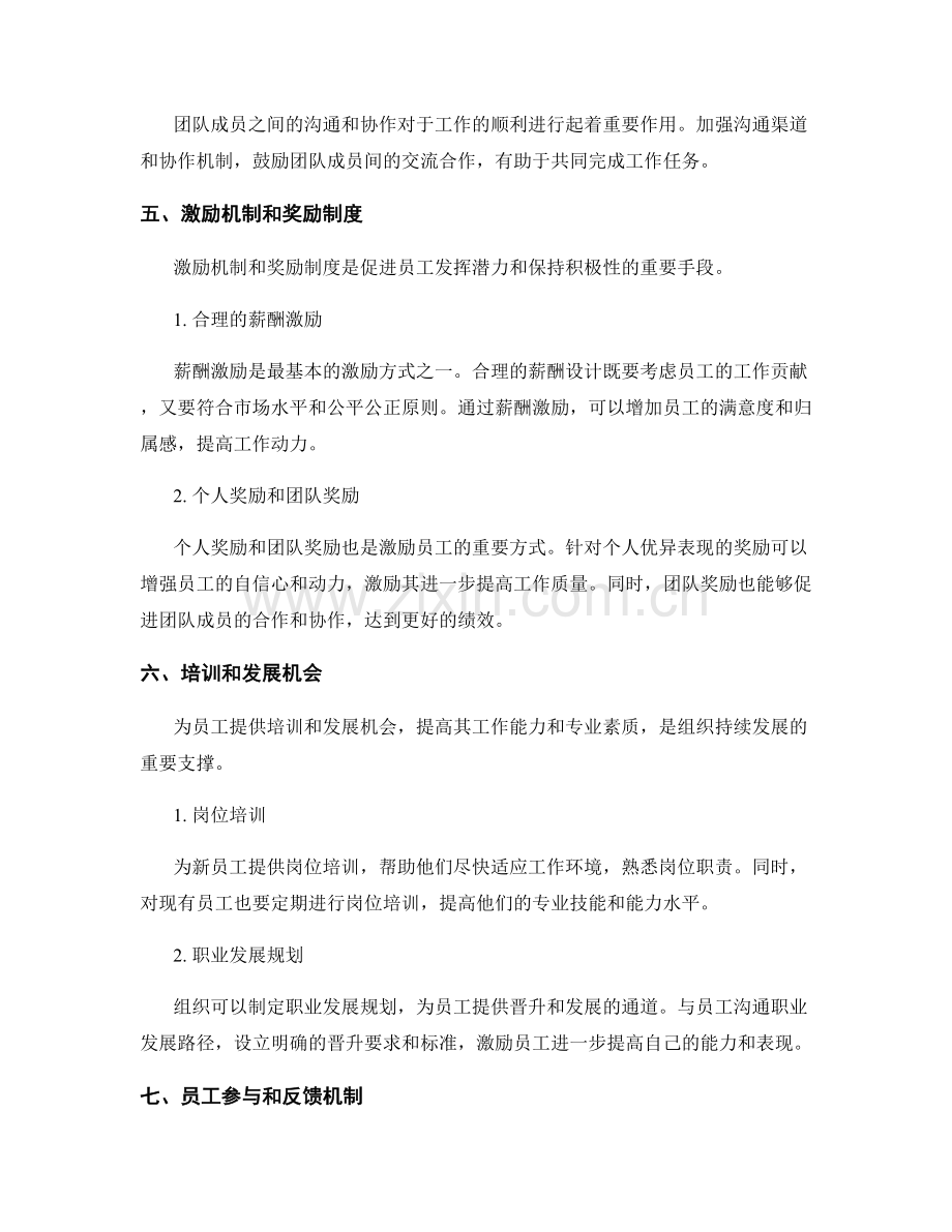 岗位职责的明确界定和绩效考核标准.docx_第3页