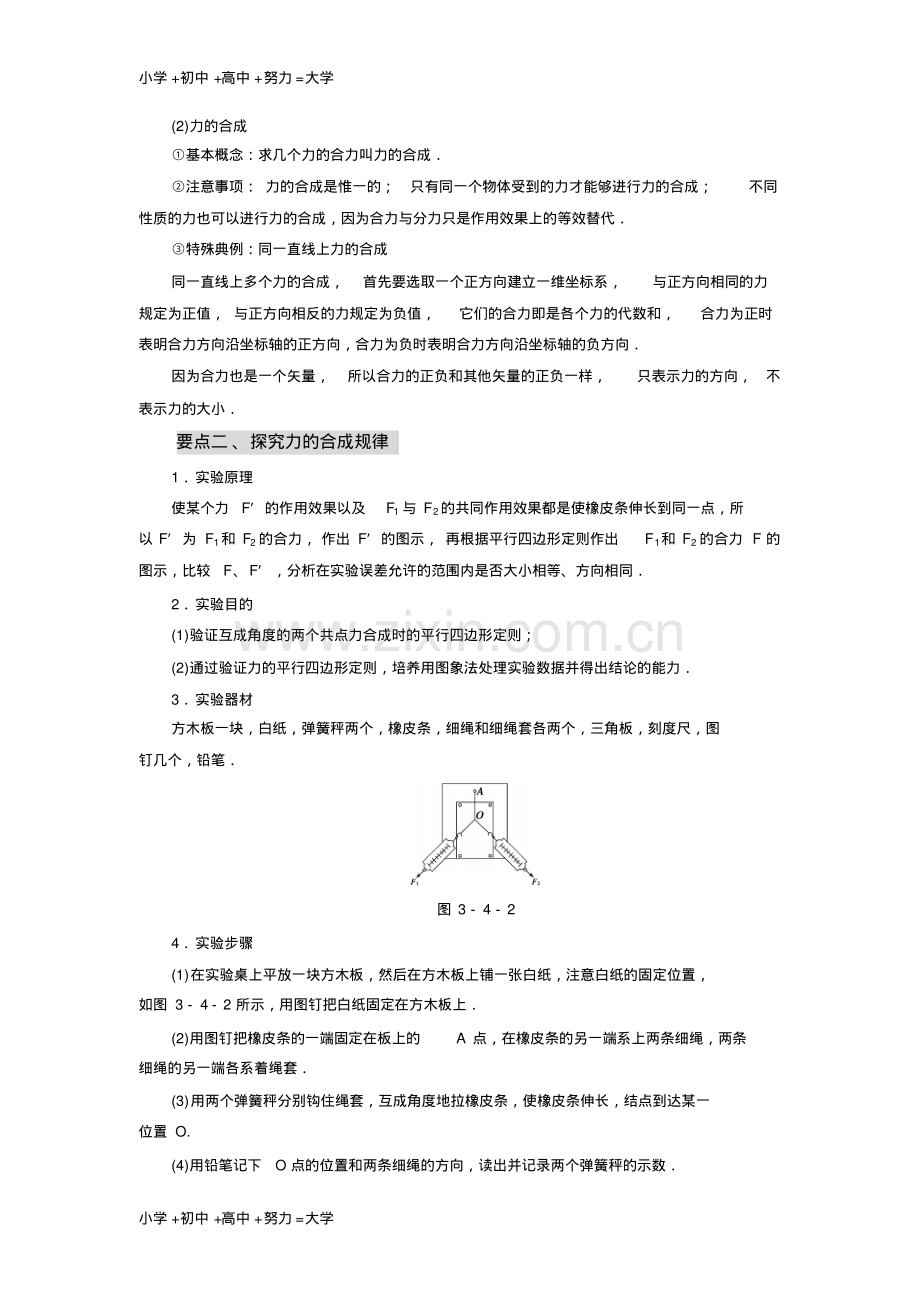 高中物理第三章相互作用第4节力的合成同步学案新人教版必修1.pdf_第2页