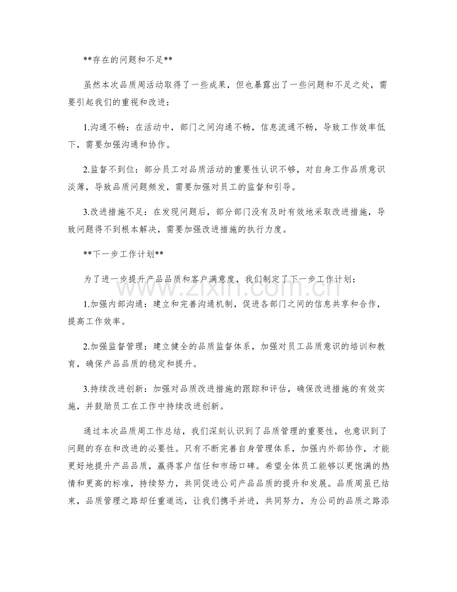 品质周工作总结.docx_第2页