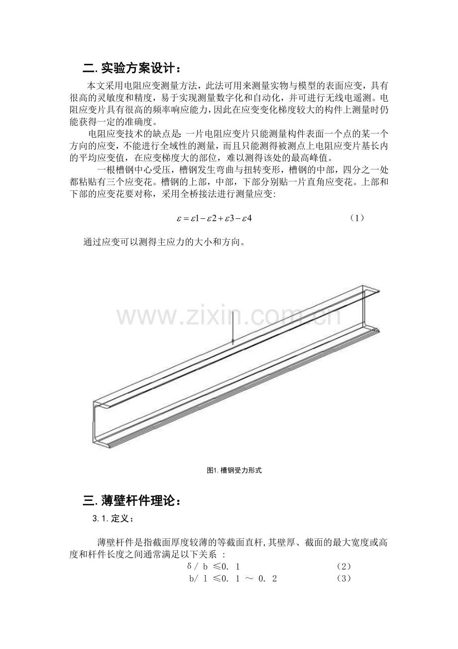 薄壁杆件的弯曲扭转作用.docx_第2页