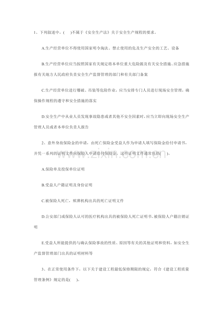 一级建造师法规课后练习3.doc_第1页