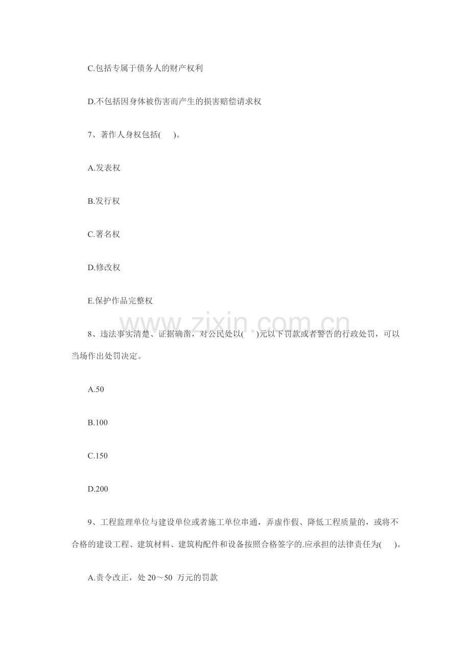 一级建造师法规课后练习3.doc_第3页