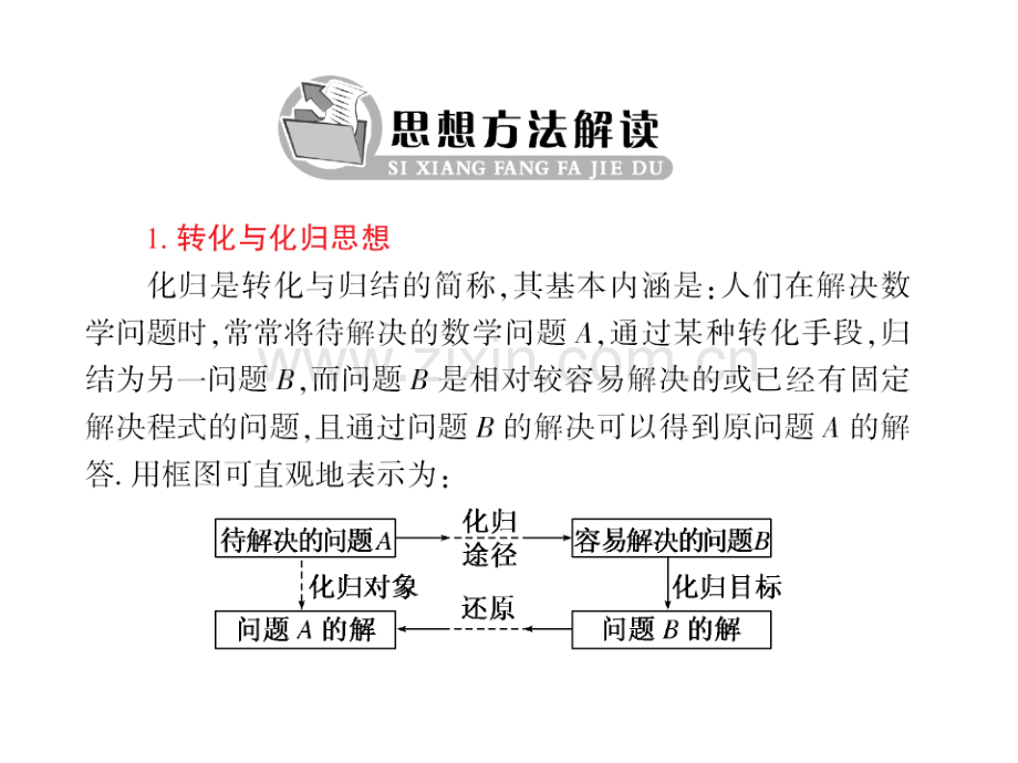 高三数学转化与化归思想.pptx_第2页