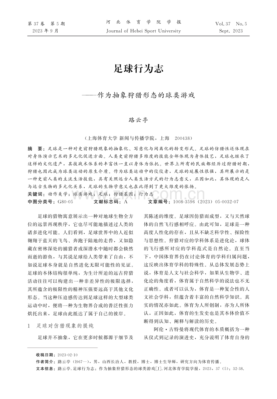 足球行为志——作为抽象狩猎形态的球类游戏.pdf_第1页