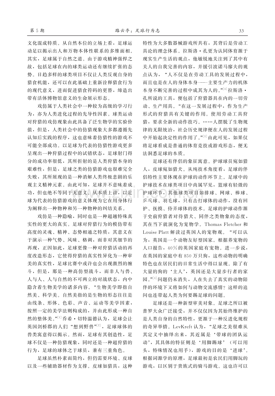 足球行为志——作为抽象狩猎形态的球类游戏.pdf_第2页