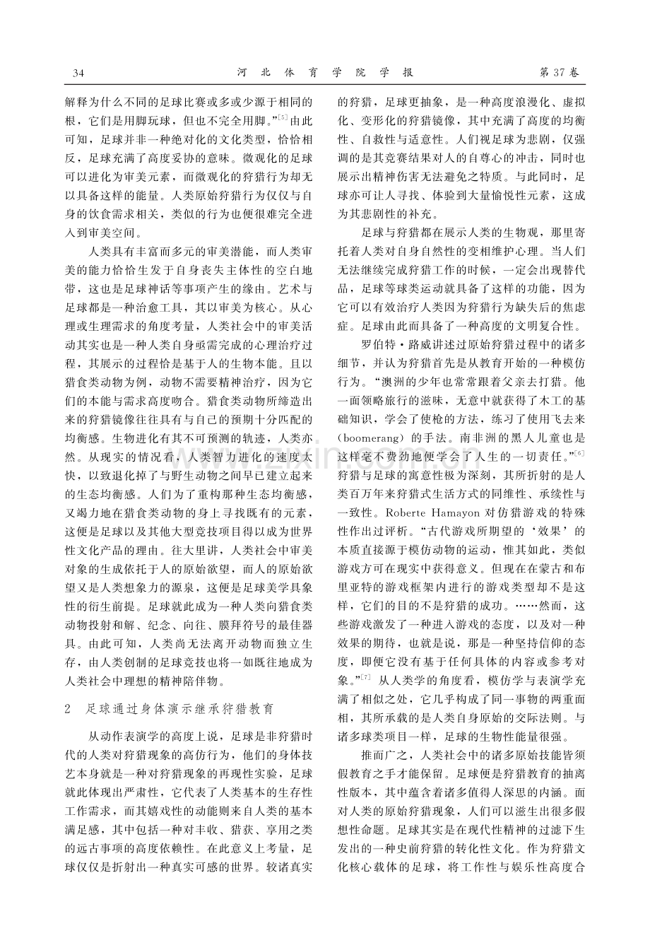 足球行为志——作为抽象狩猎形态的球类游戏.pdf_第3页