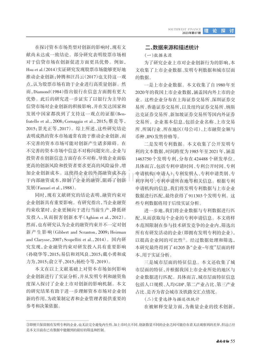 资本市场参与对企业创新策略的影响——基于上市公司的实证分析.pdf_第3页