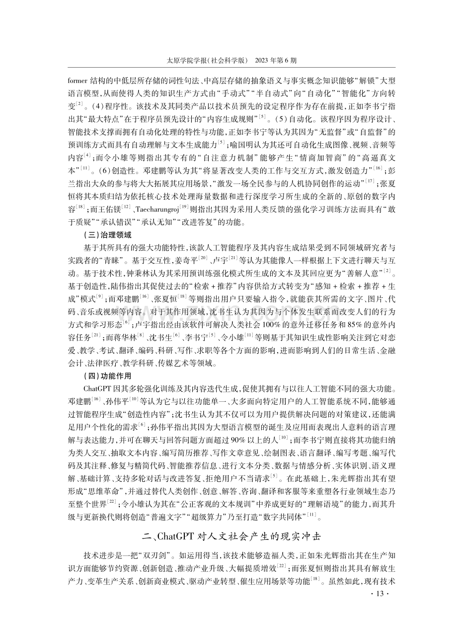 ChatGPT对我国人文社会领域产生的冲击与应对.pdf_第3页