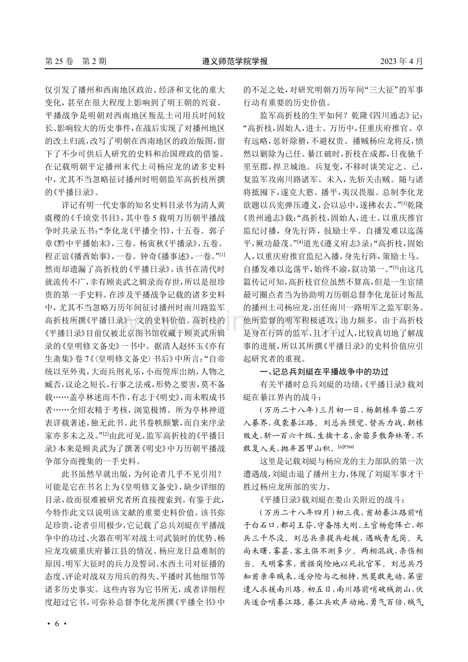 《平播日录》中明代平播战争史料价值探论.pdf_第2页