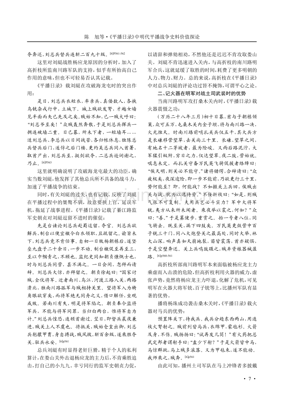 《平播日录》中明代平播战争史料价值探论.pdf_第3页