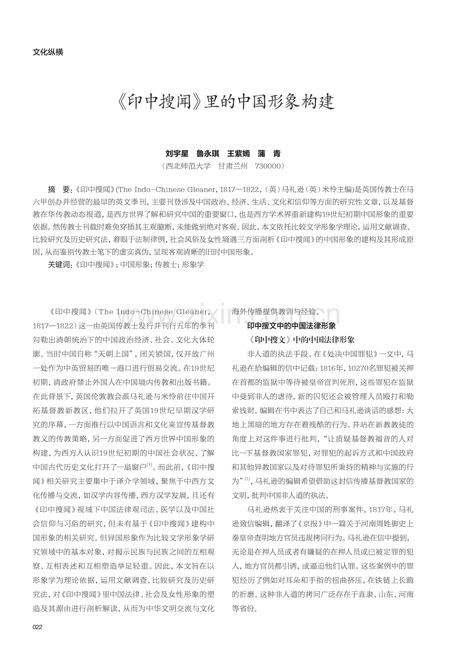 《印中搜闻》里的中国形象构建.pdf_第1页