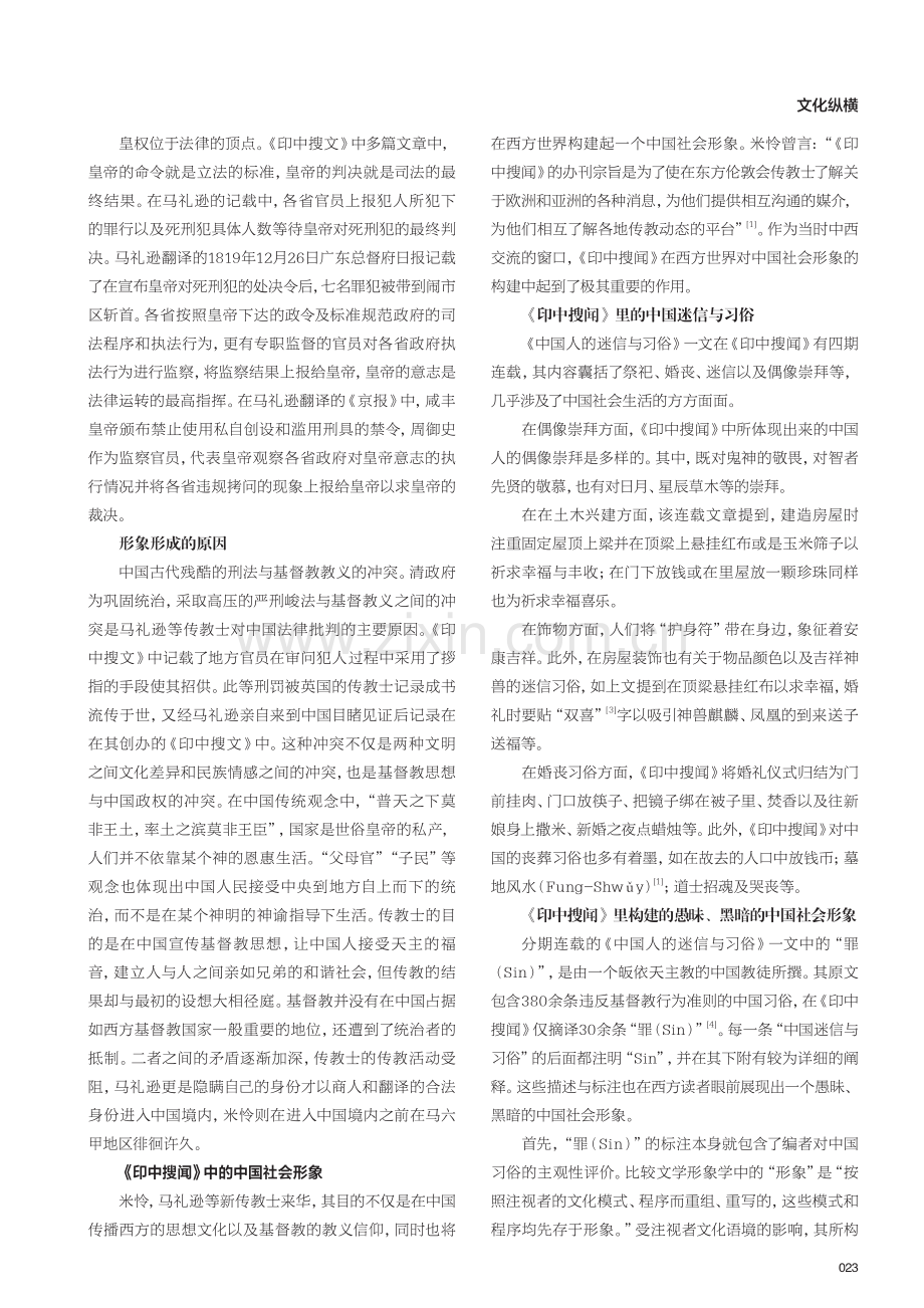 《印中搜闻》里的中国形象构建.pdf_第2页