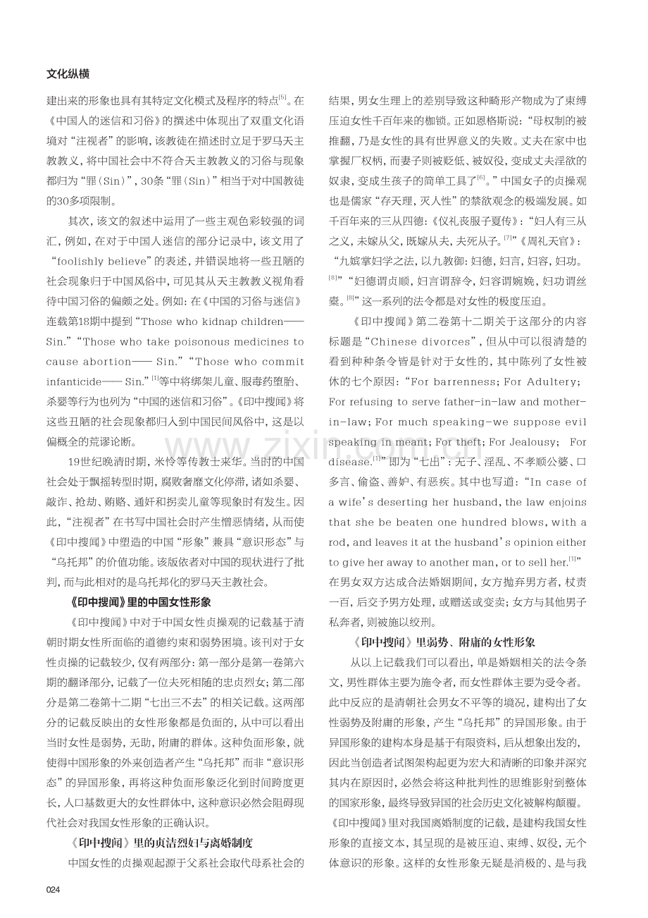 《印中搜闻》里的中国形象构建.pdf_第3页