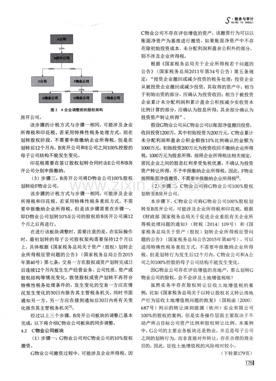 A企业内部架构调整涉税分析.pdf_第3页