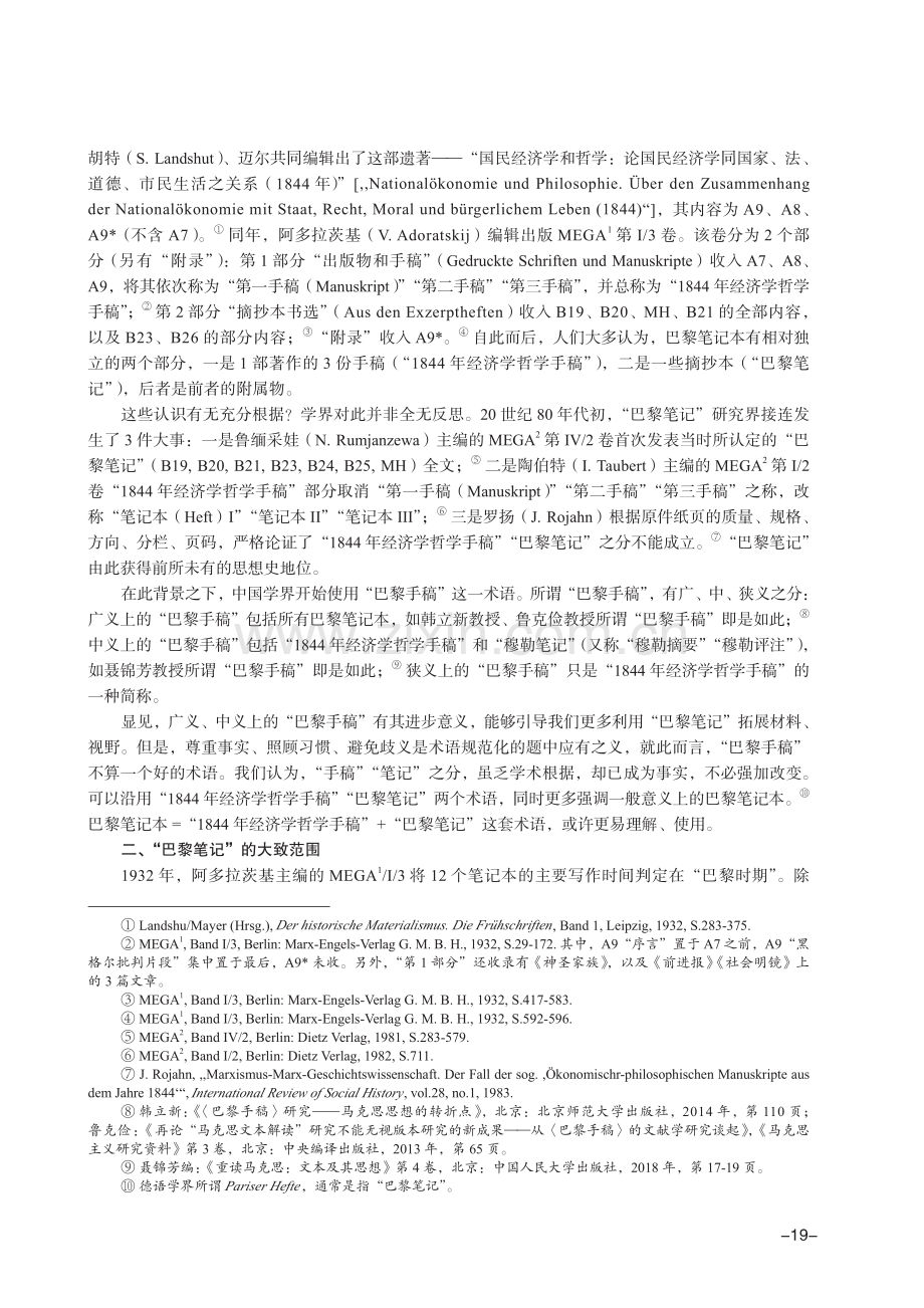 “巴黎笔记”和马克思经济学的滥觞.pdf_第2页