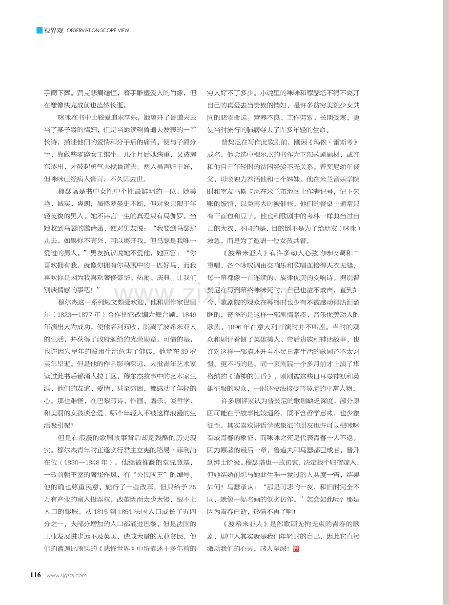 《波希米亚人》歌剧的幕后故事.pdf_第3页