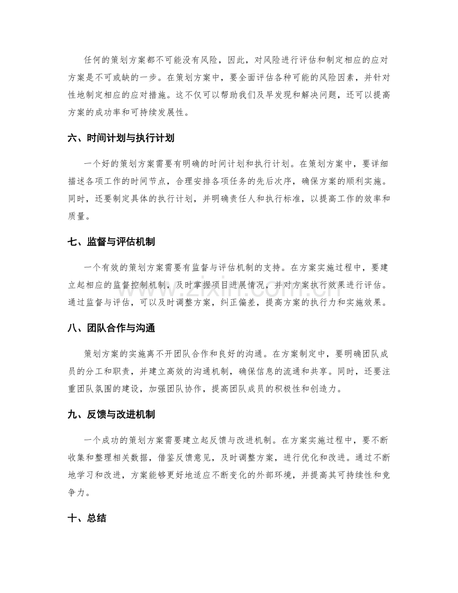 策划方案的核心要素与关键问题.docx_第2页