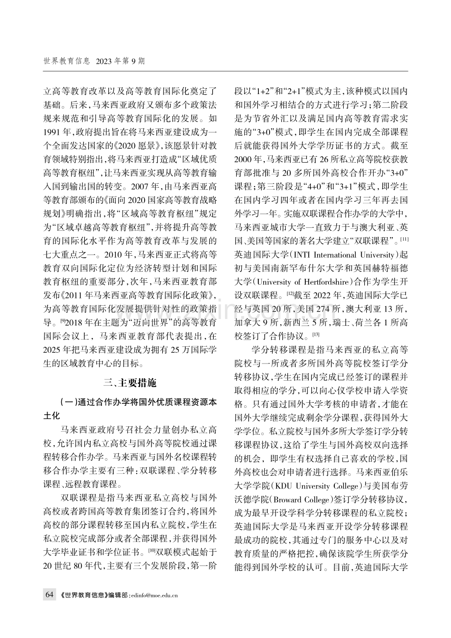 “一带一路”视域下马来西亚高等教育在地国际化研究.pdf_第3页