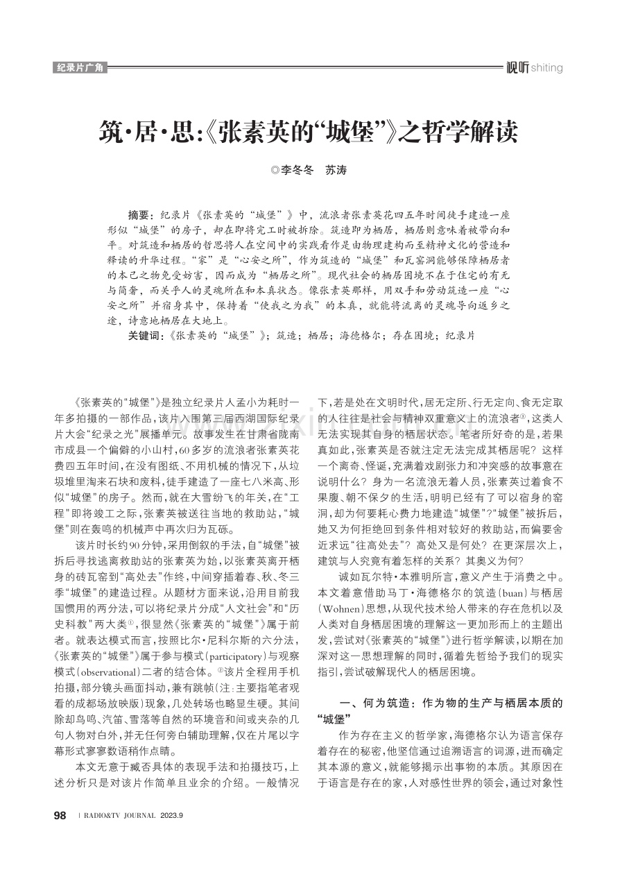 筑·居·思：《张素英的“城堡”》之哲学解读.pdf_第1页