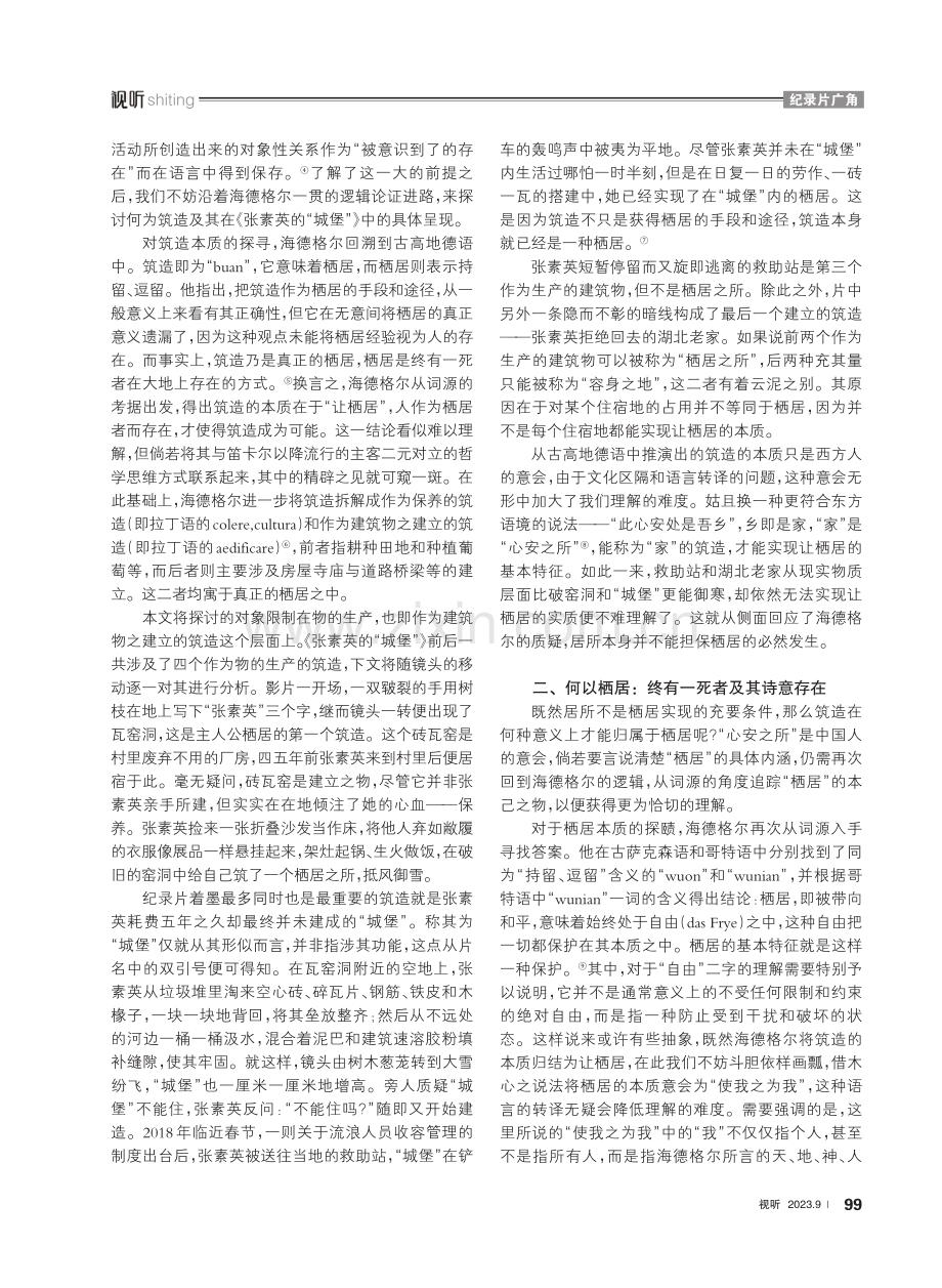 筑·居·思：《张素英的“城堡”》之哲学解读.pdf_第2页