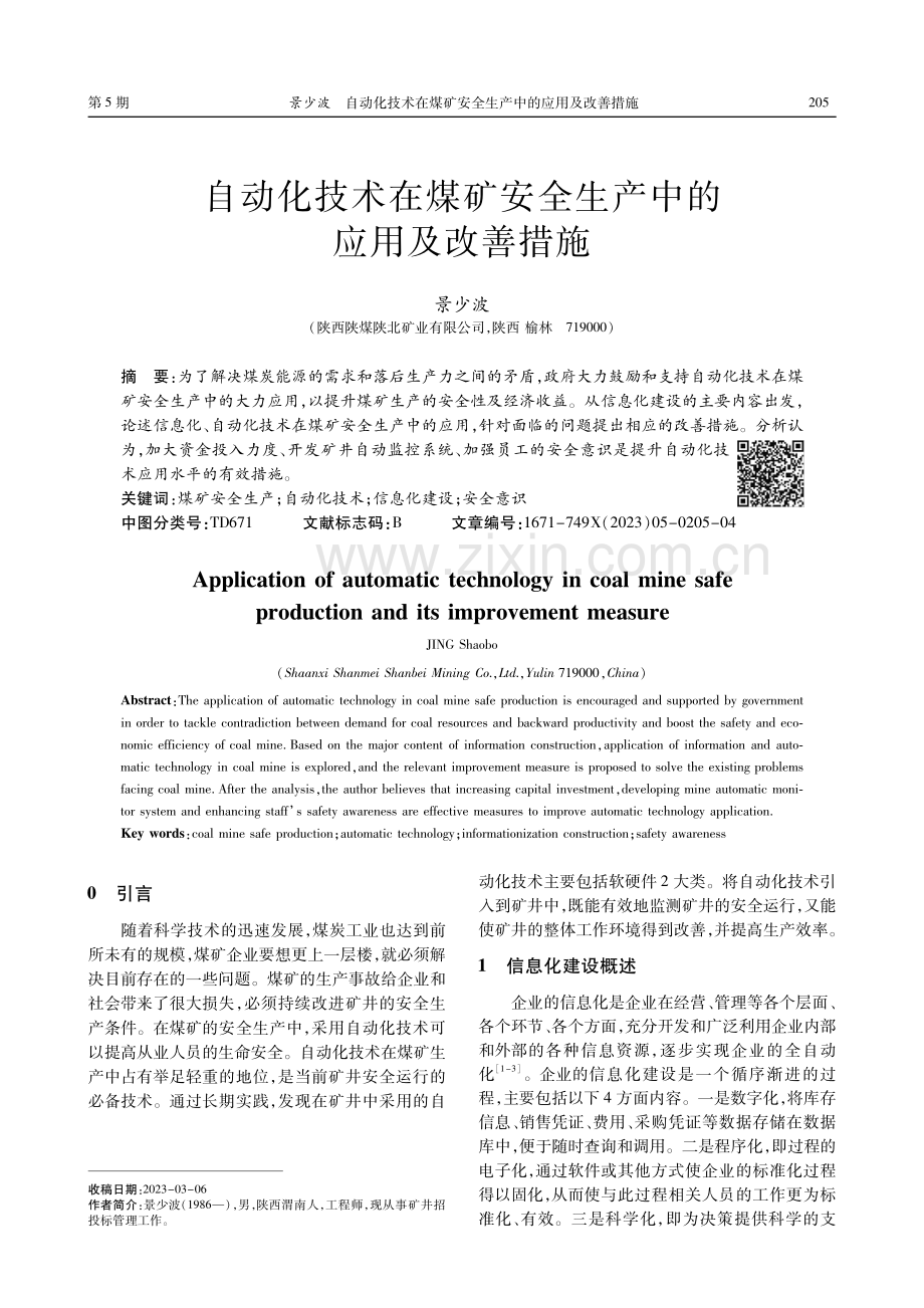 自动化技术在煤矿安全生产中的应用及改善措施.pdf_第1页