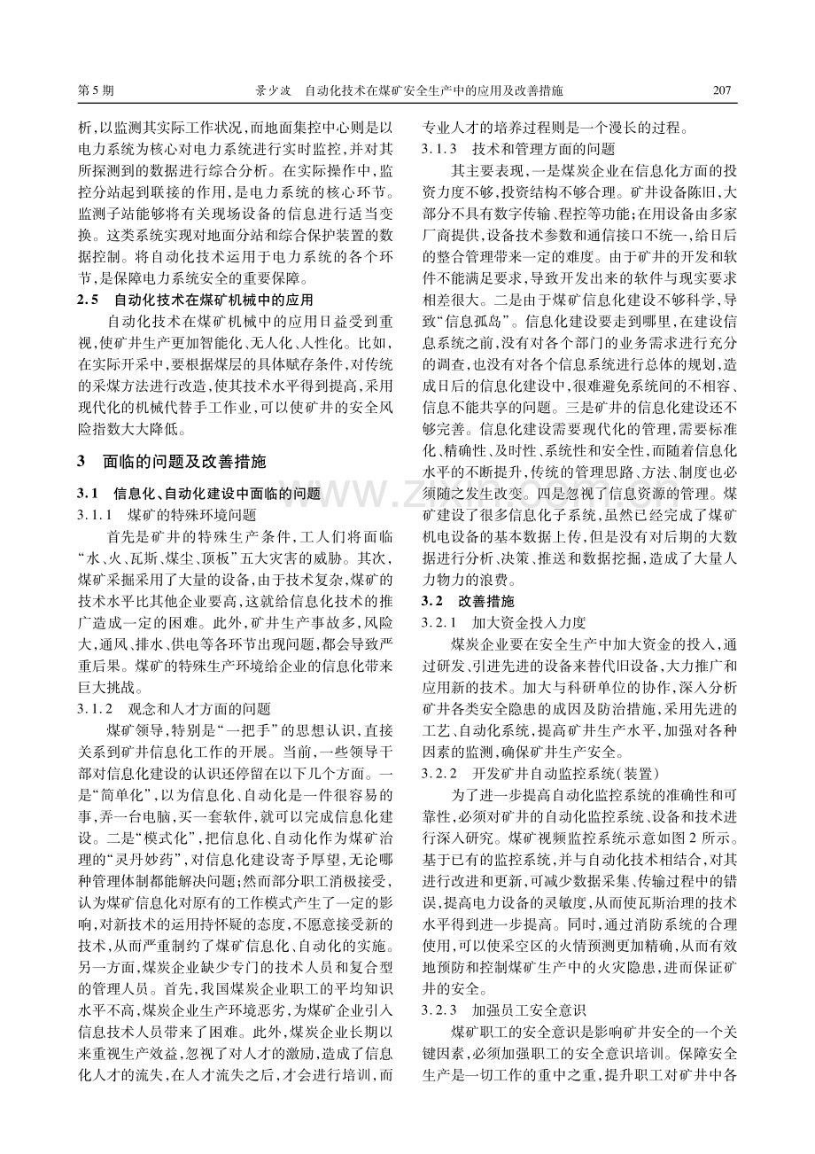 自动化技术在煤矿安全生产中的应用及改善措施.pdf_第3页