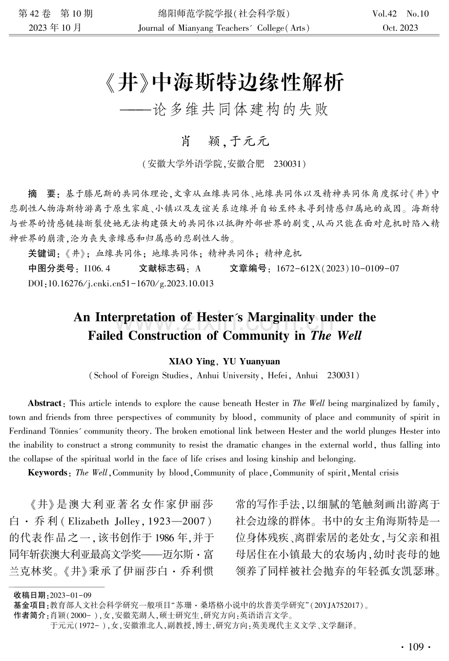 《井》中海斯特边缘性解析——论多维共同体建构的失败.pdf_第1页