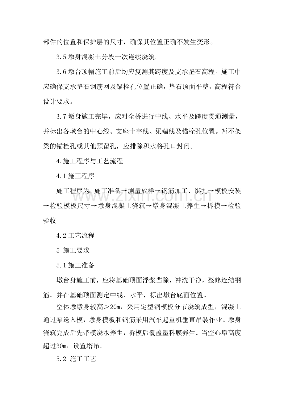 桥墩施工空心作业指导书word格式.docx_第2页