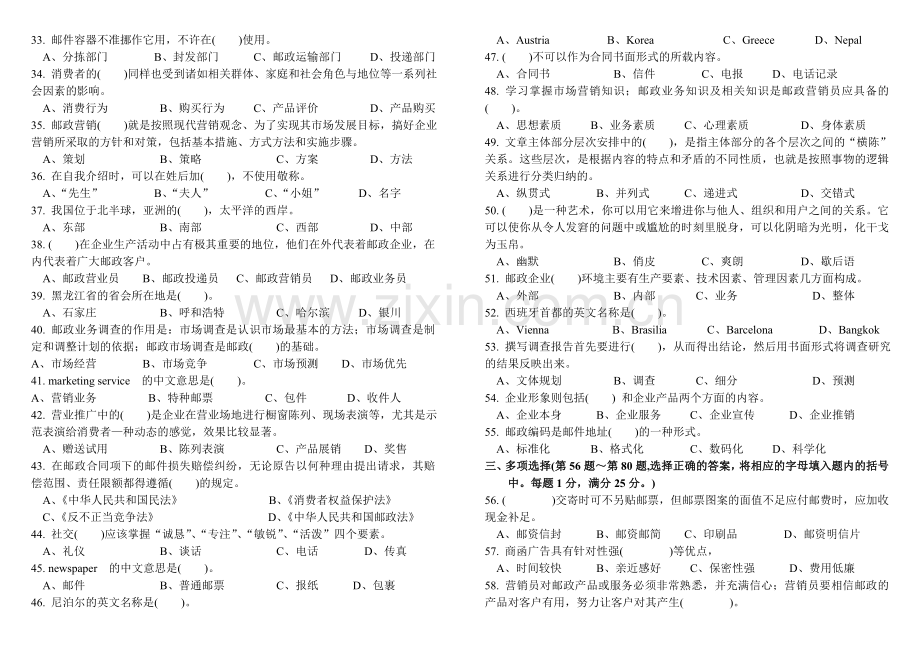 历年邮政业务营销员中级试卷正文及答案.doc_第2页