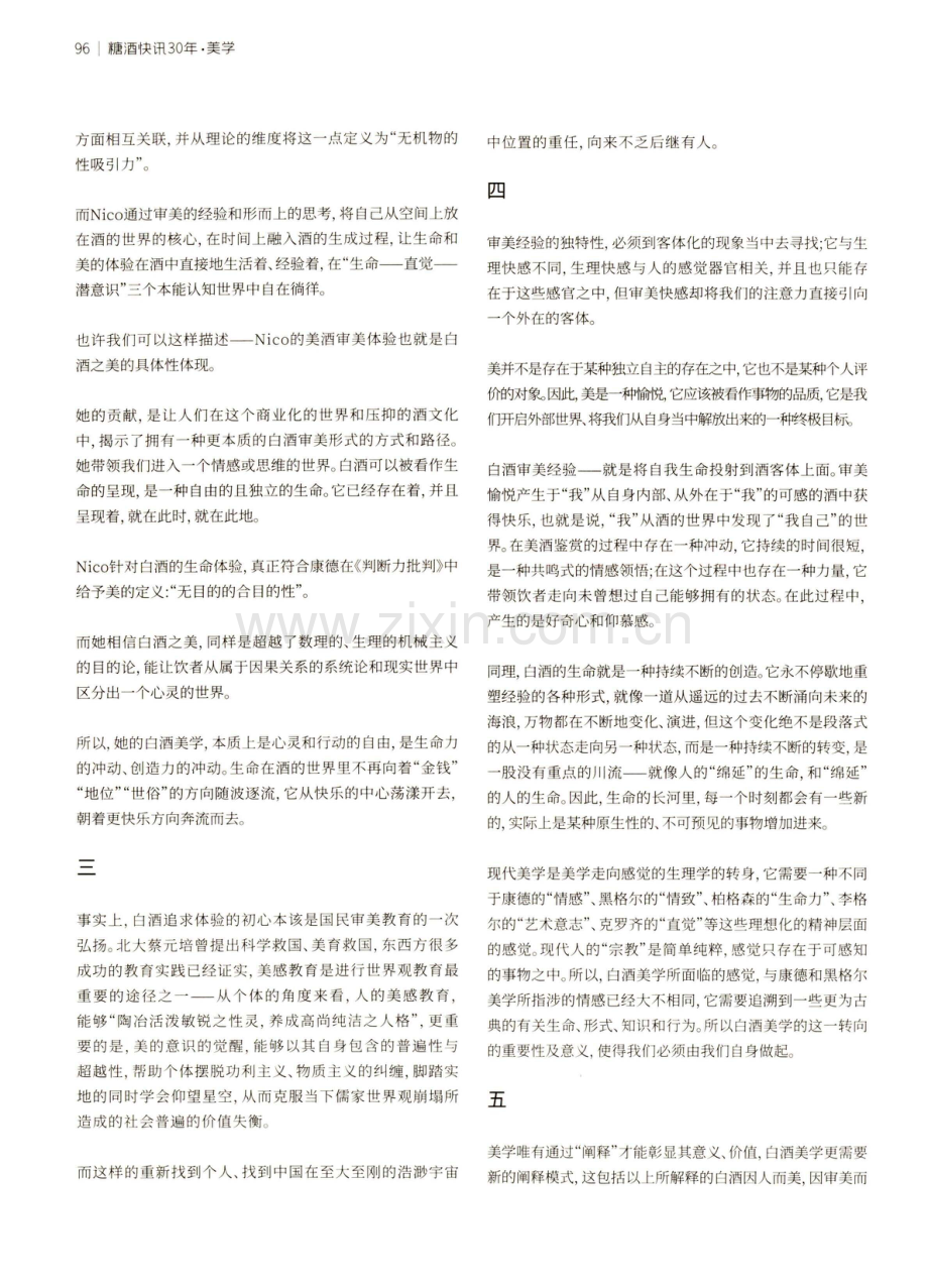 《白酒总裁参考·白酒美学》序言.pdf_第2页