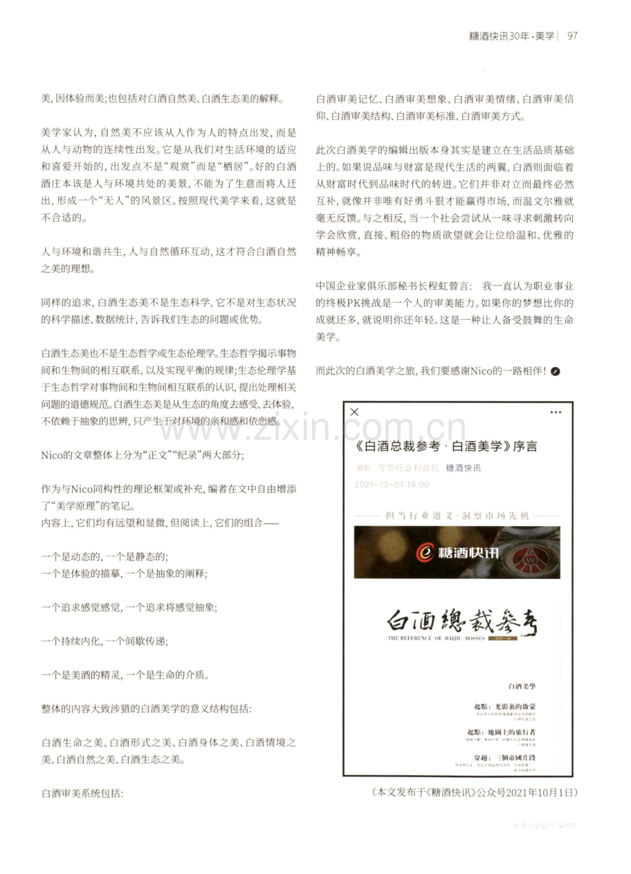 《白酒总裁参考·白酒美学》序言.pdf_第3页