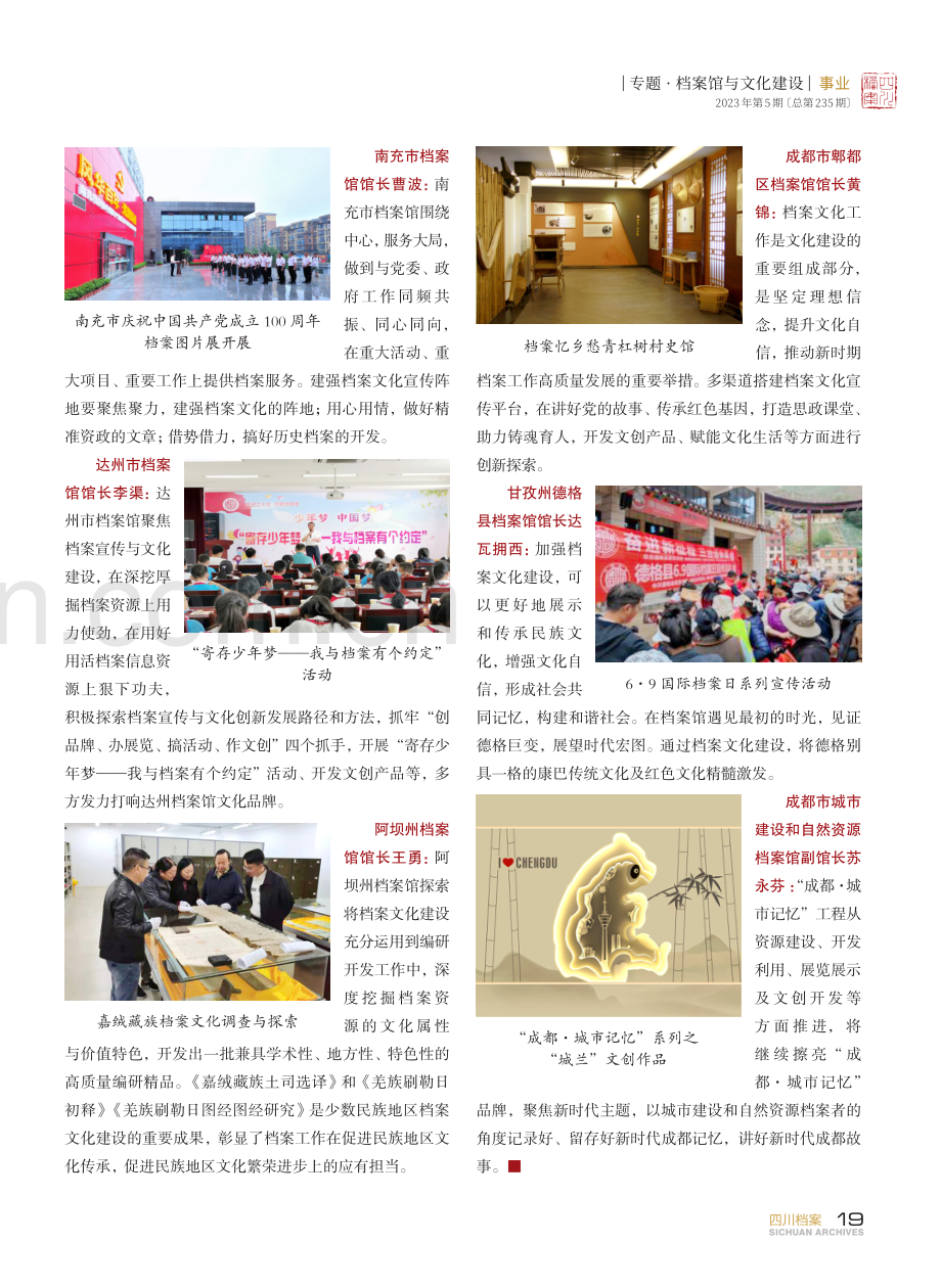 2023年档案馆与文化建设研讨会交流集锦.pdf_第2页
