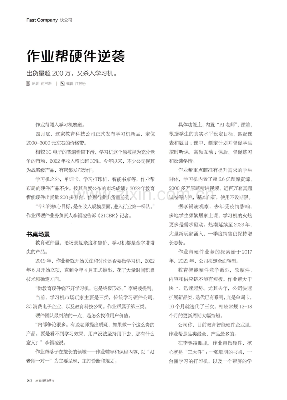 作业帮硬件逆袭.pdf_第1页