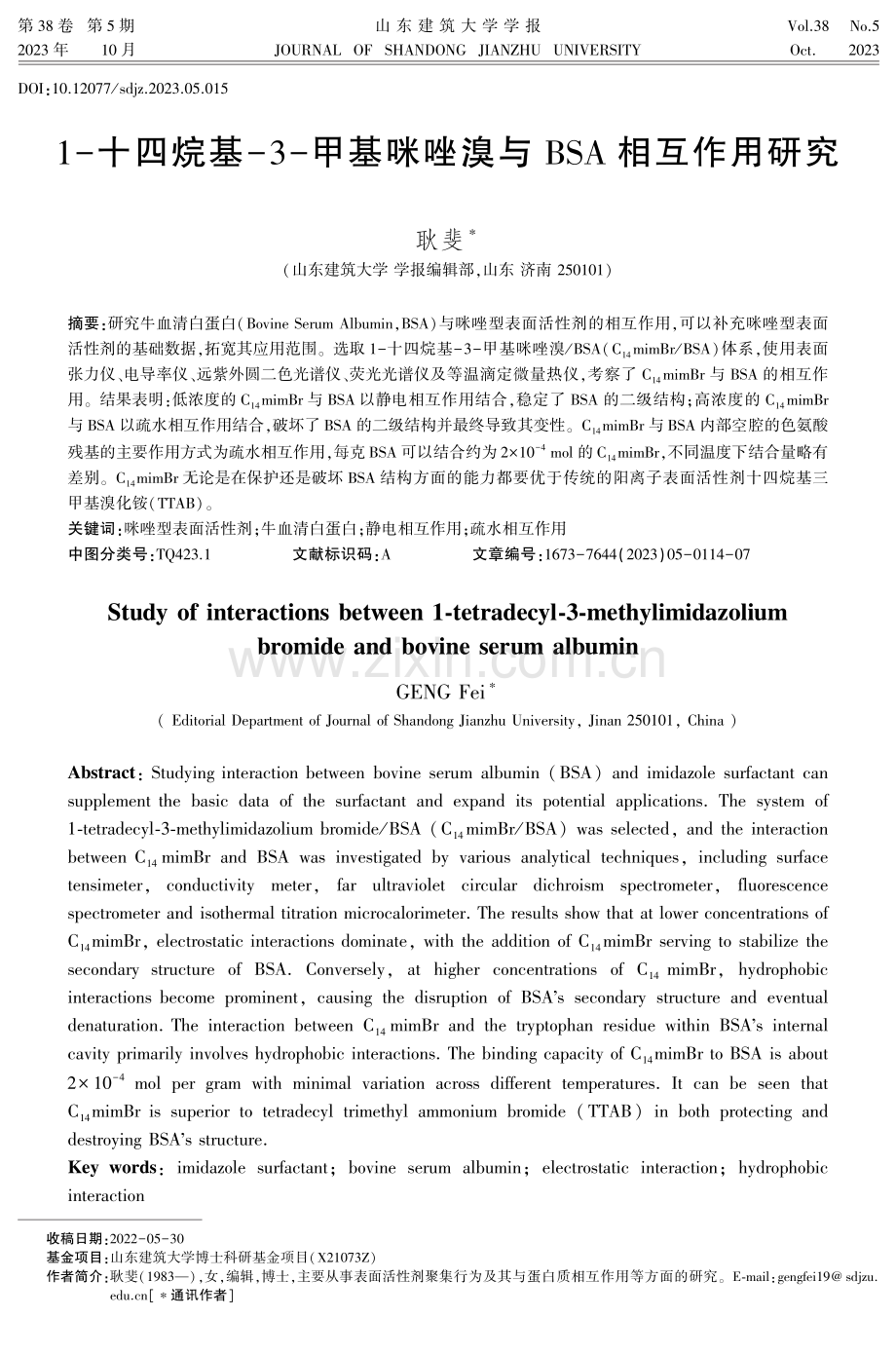 1-十四烷基-3-甲基咪唑溴与BSA相互作用研究.pdf_第1页