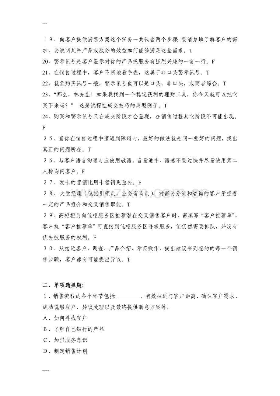 营销技巧试卷与答案.doc_第2页