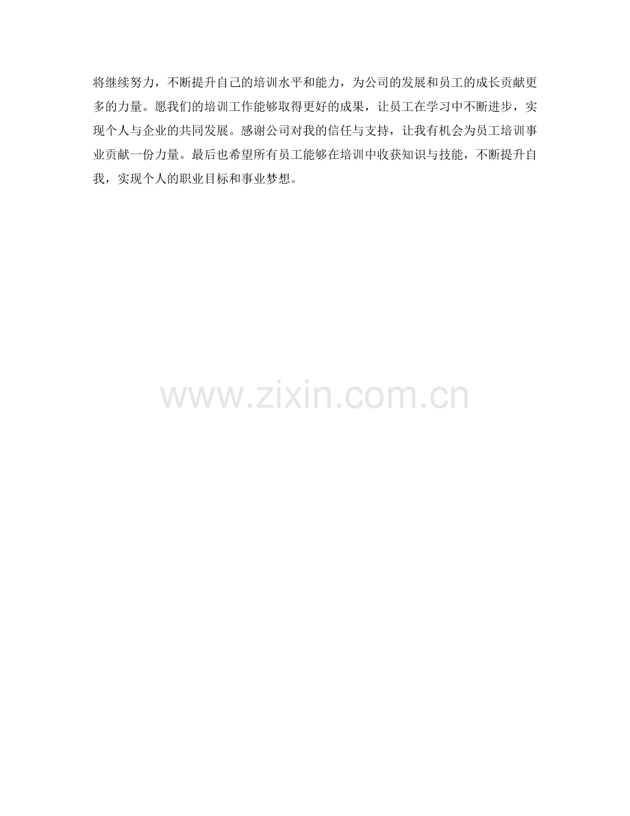 员工培训主管周工作总结.docx_第2页