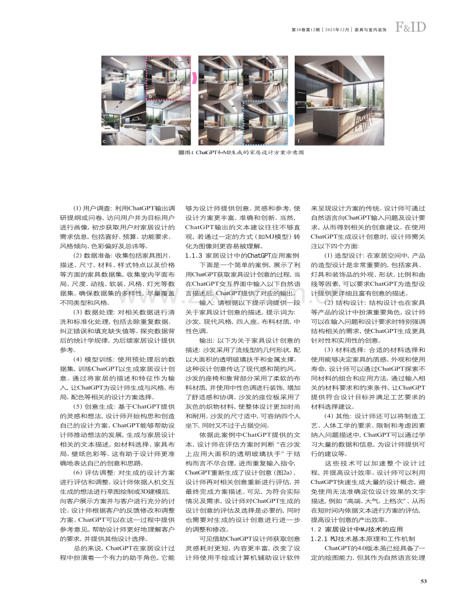 ChatGPT和MJ在家居设计领域应用的机遇与挑战.pdf_第3页