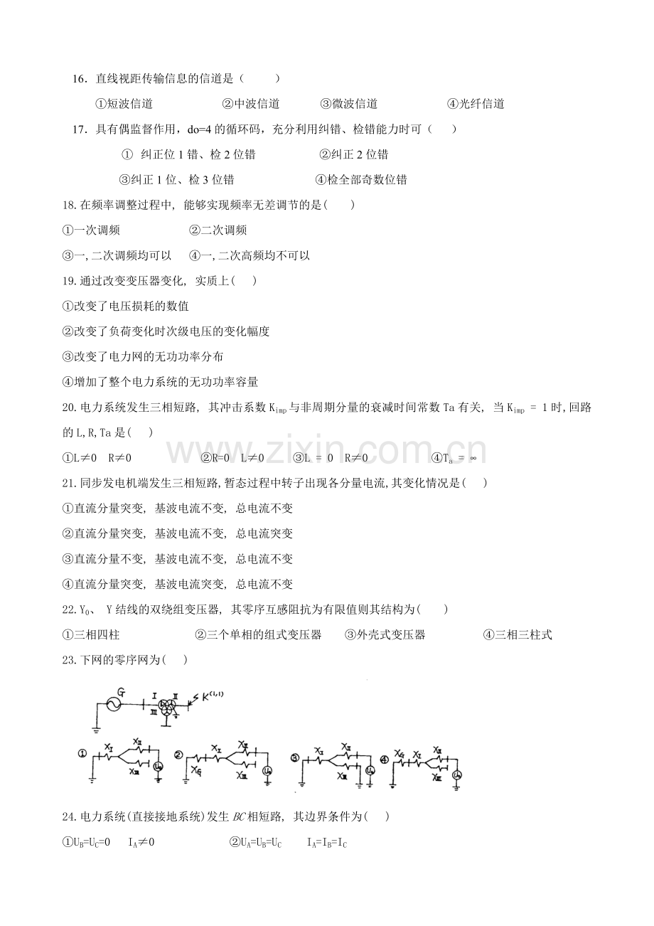 电力系统稳态分析练习题.docx_第3页