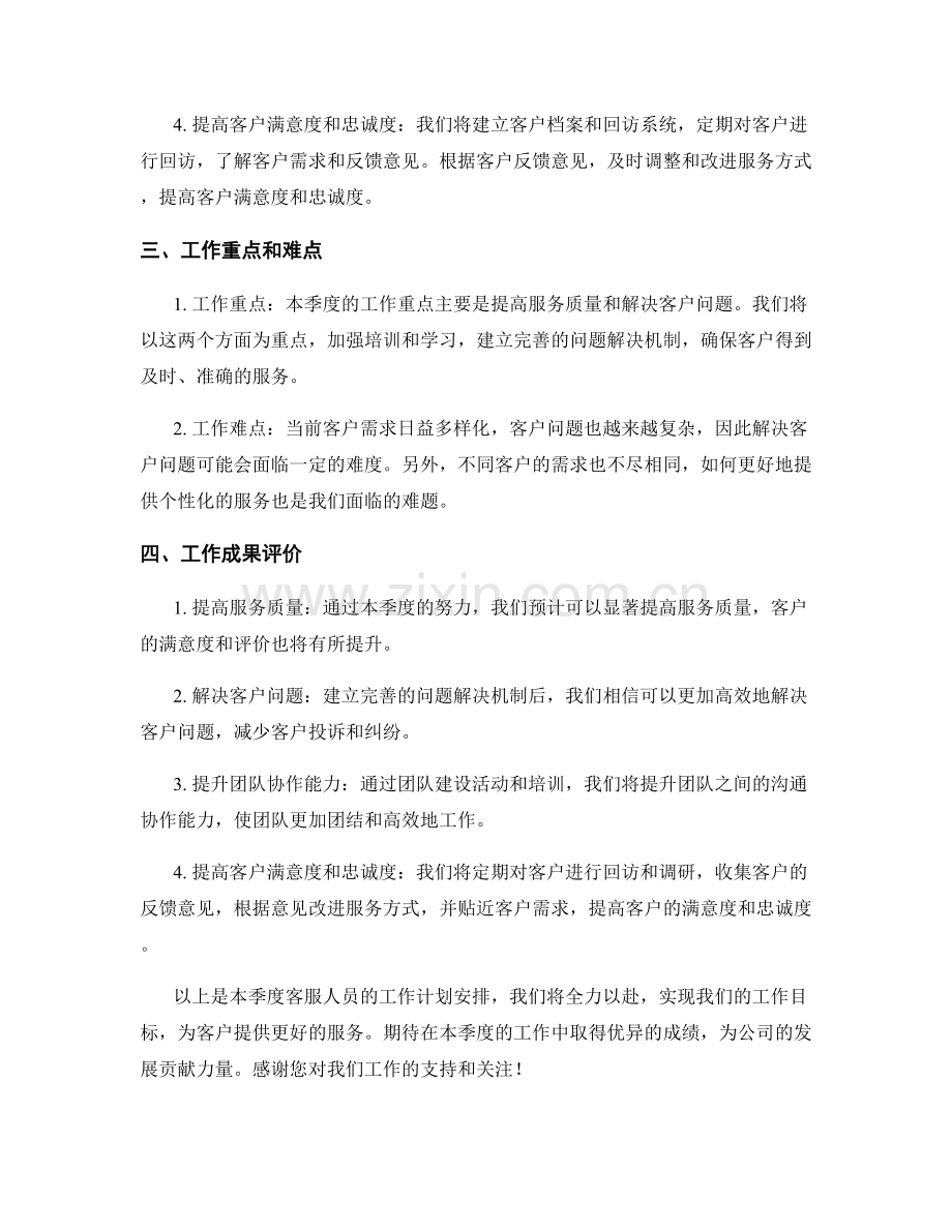 客服人员季度工作计划.docx_第2页