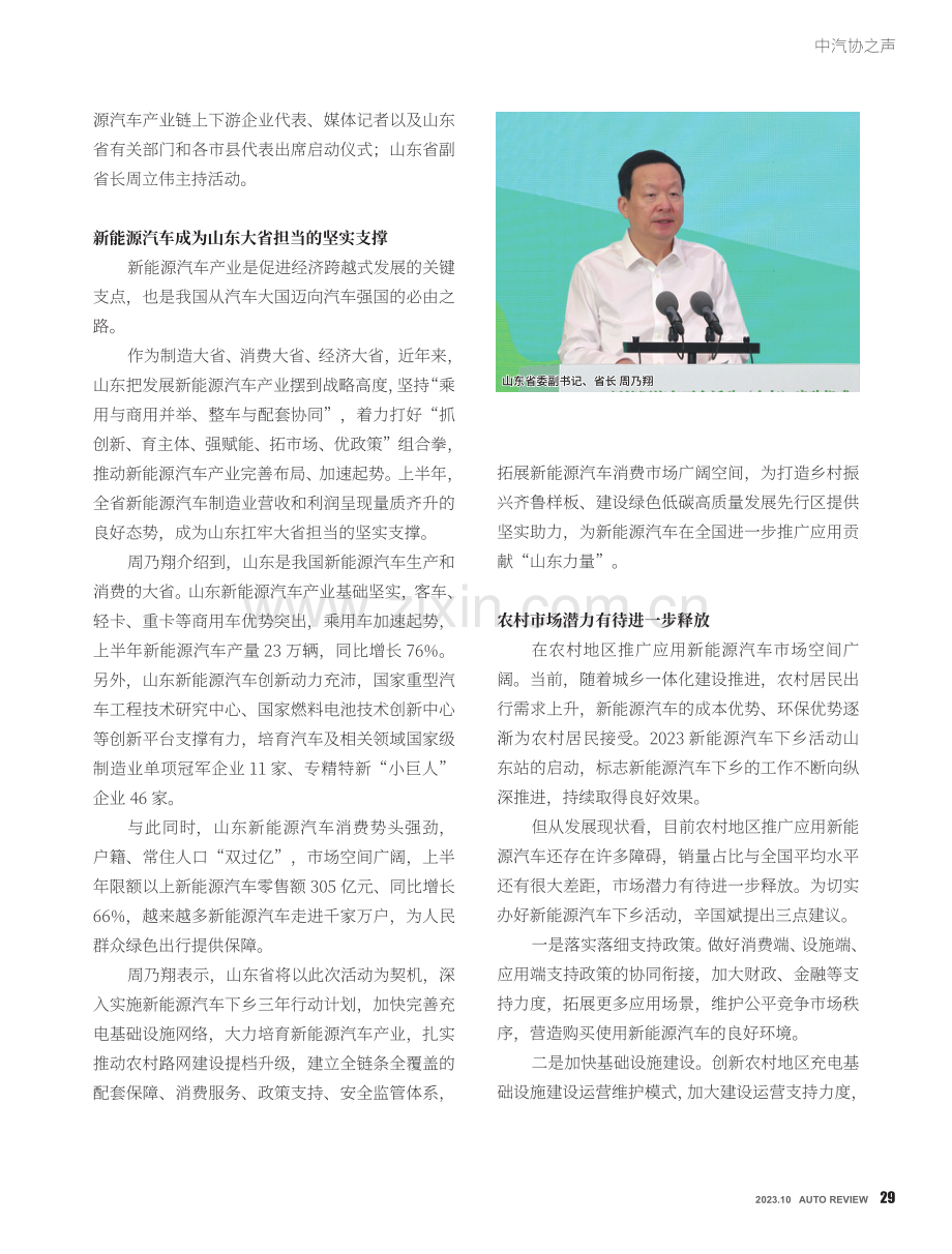 2023新能源汽车下乡活动山东站正式启动.pdf_第2页