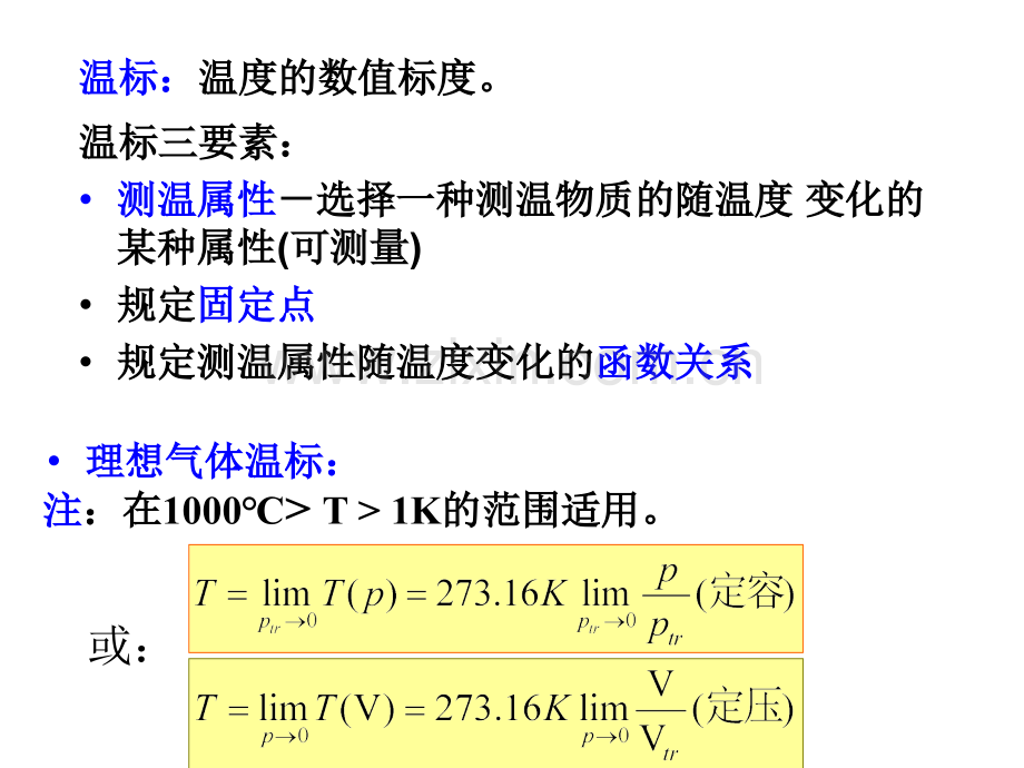 大学热学期末总复习资料.pptx_第3页