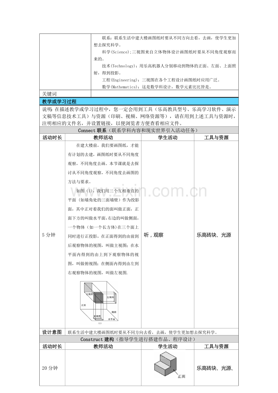 中小学乐高教育创课教学设计模板初中数学.doc_第2页