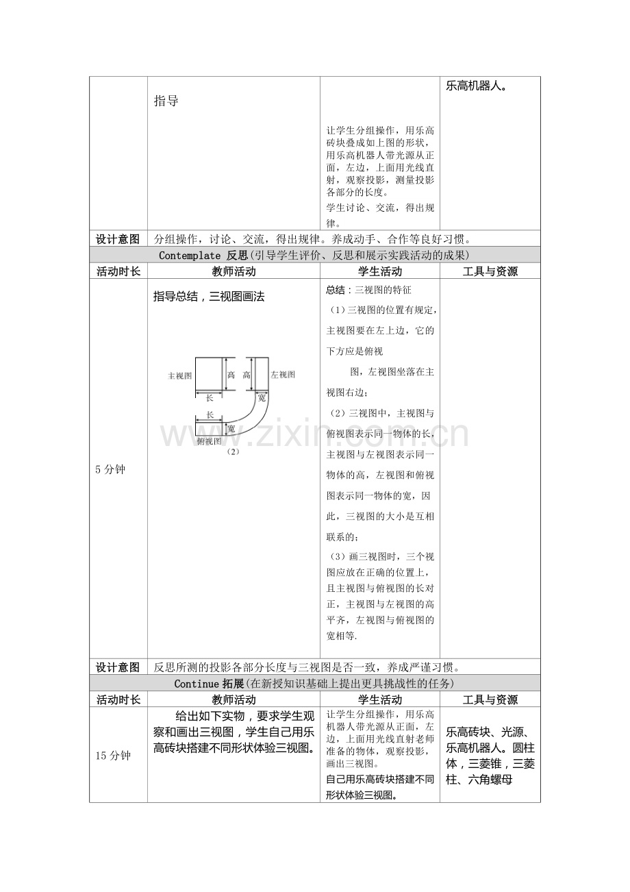 中小学乐高教育创课教学设计模板初中数学.doc_第3页