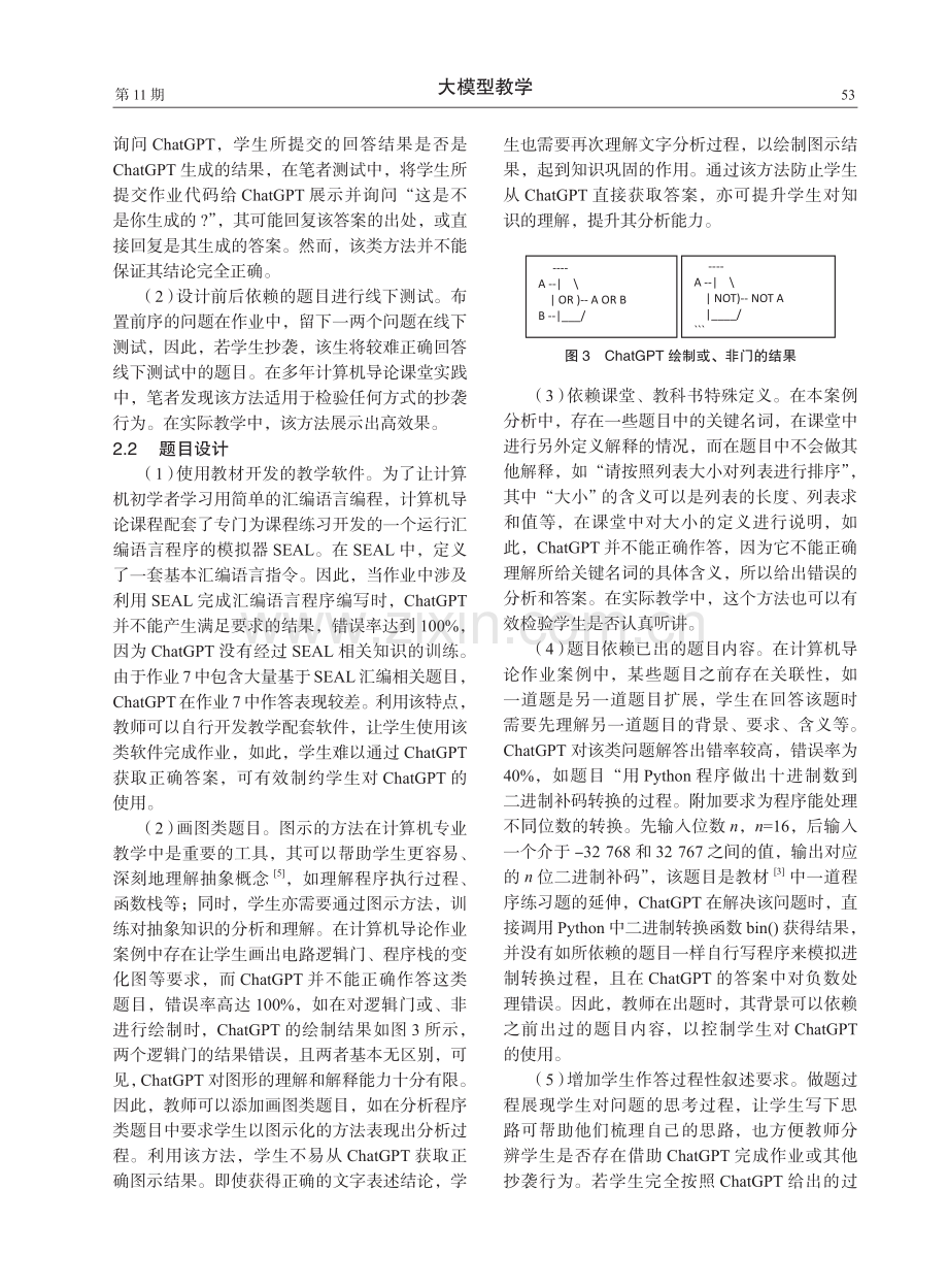 ChatGPT对计算机基础教育的挑战分析与应对策略.pdf_第3页