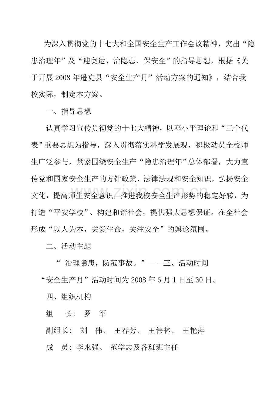 安全生产活动方案.docx_第2页