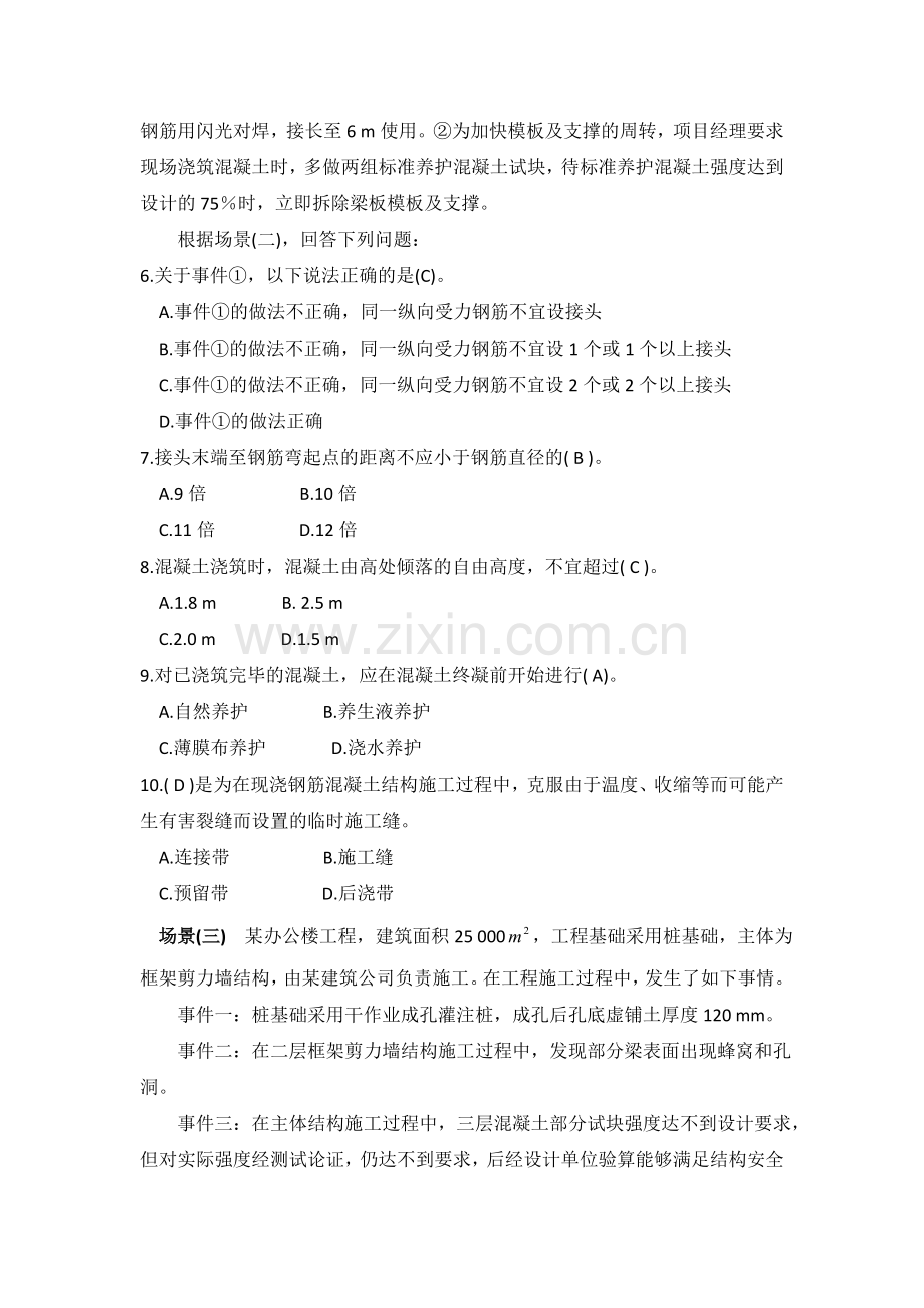 二级建造师建筑实务模拟试卷.doc_第2页