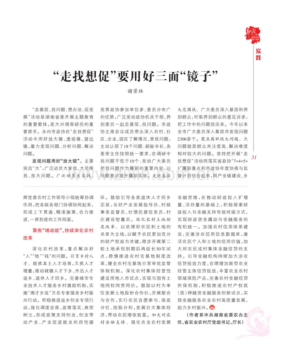 “走找想促”要用好三面“镜子”.pdf_第1页