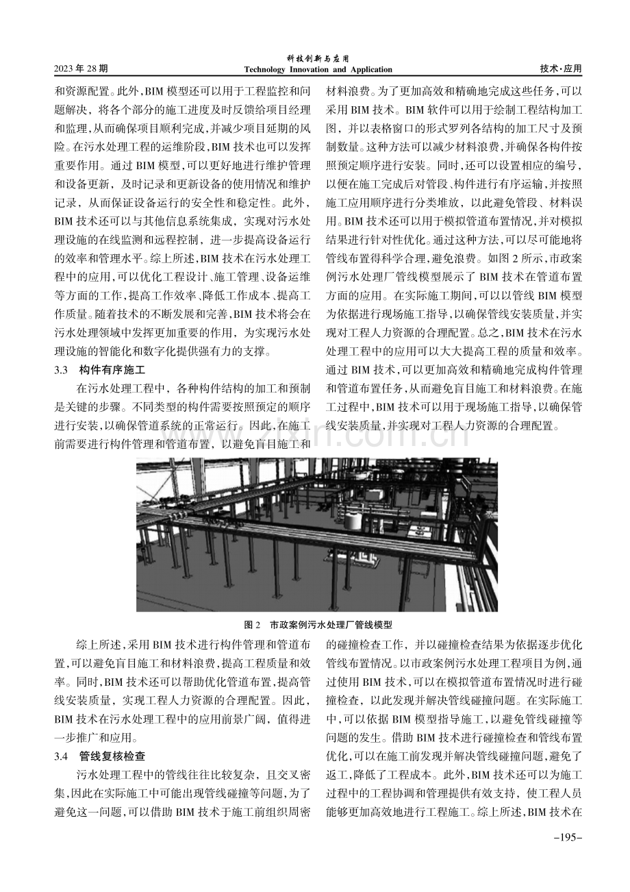 BIM技术在污水处理工程中的应用.pdf_第3页